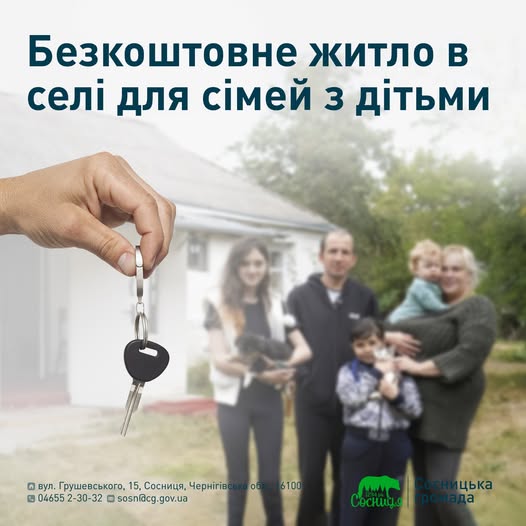 Новим жителям місцева влада гарантує не лише дах над головою. Фото: ФБ Сосницька громада