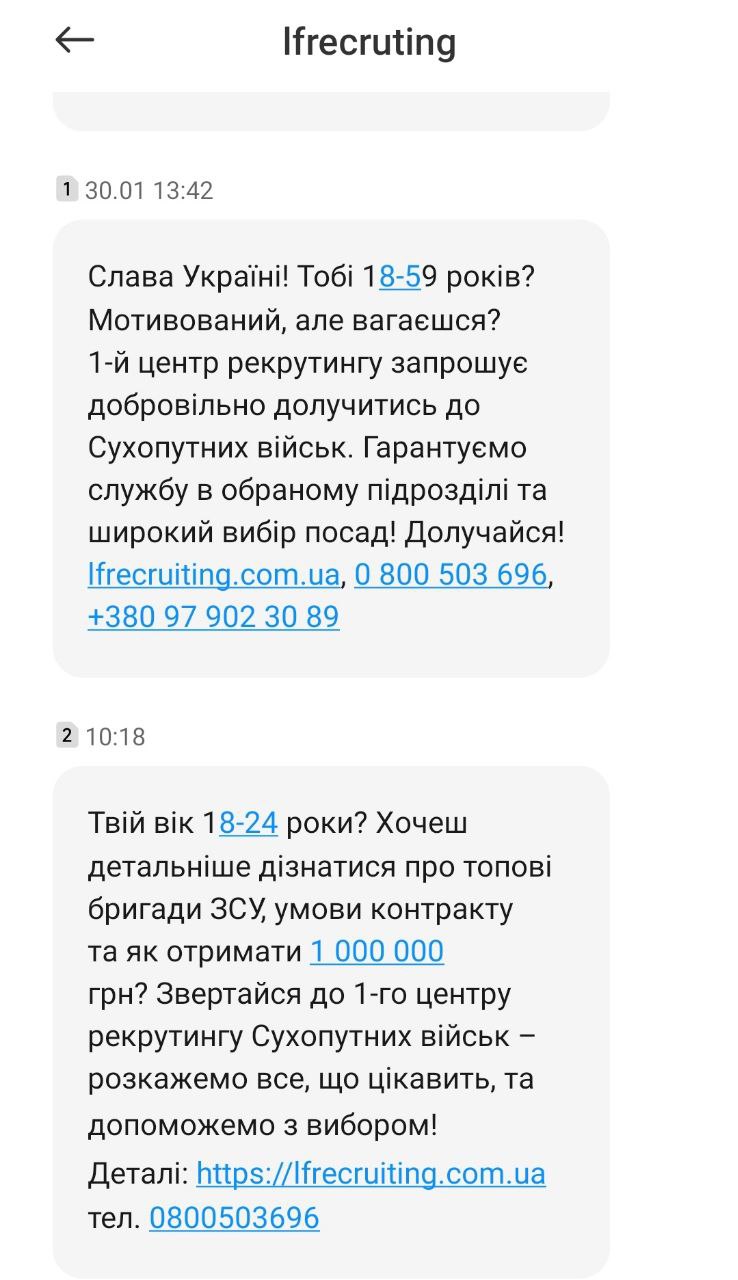 Розсилка смс з цікавими пропозиціями для добровольців 18-24. Скрін