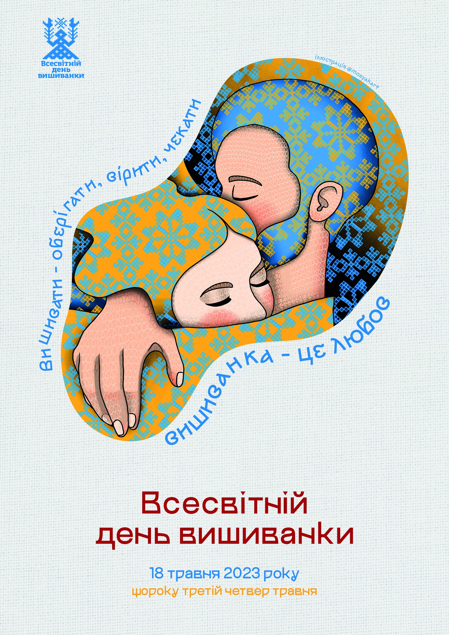 Офіційний постер Дня вишиванки-2023. Фото: facebook.com/lesiavoroniuk/