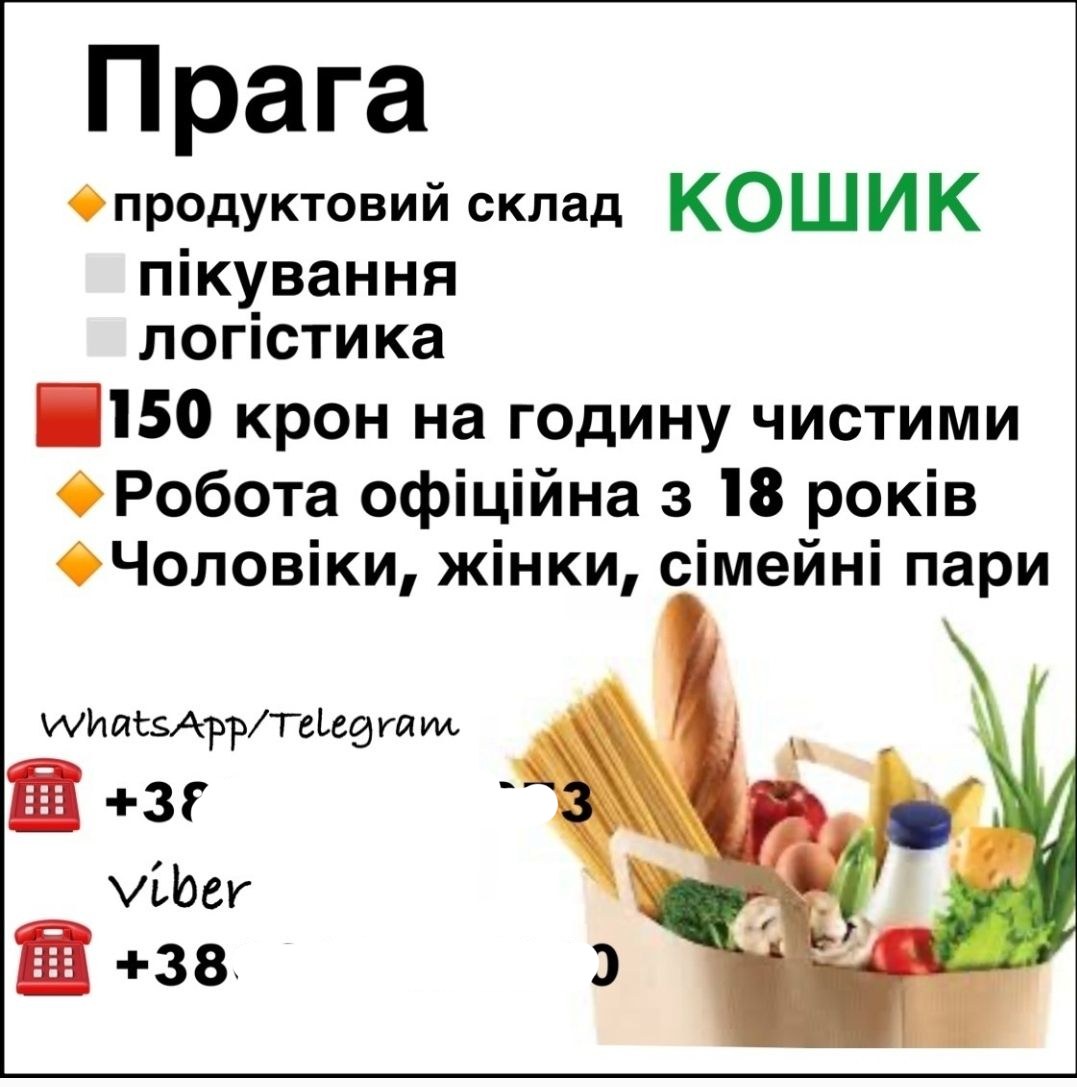 У Чехії без знання мови можуть запропонувати, наприклад, пакувати продукти у магазині. Джерело: t.me/praha_rabota_chat