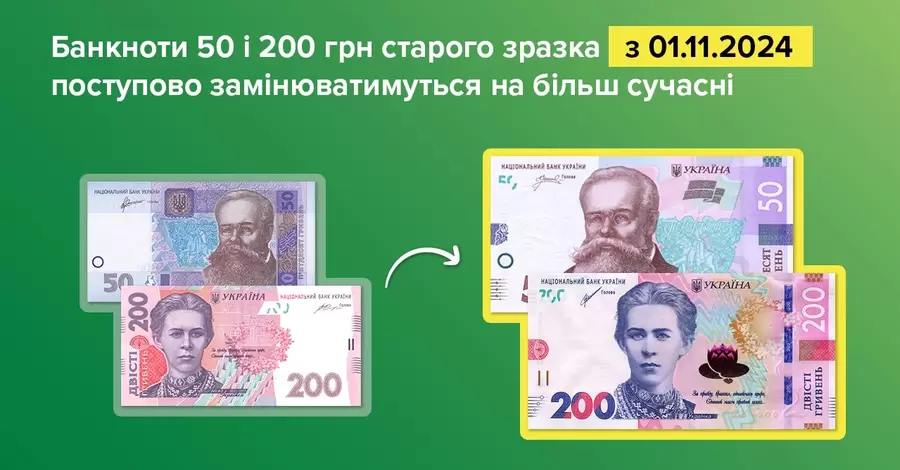 Деякий час старі та нові купюри ходитимуть нарівні. Колаж НБУ