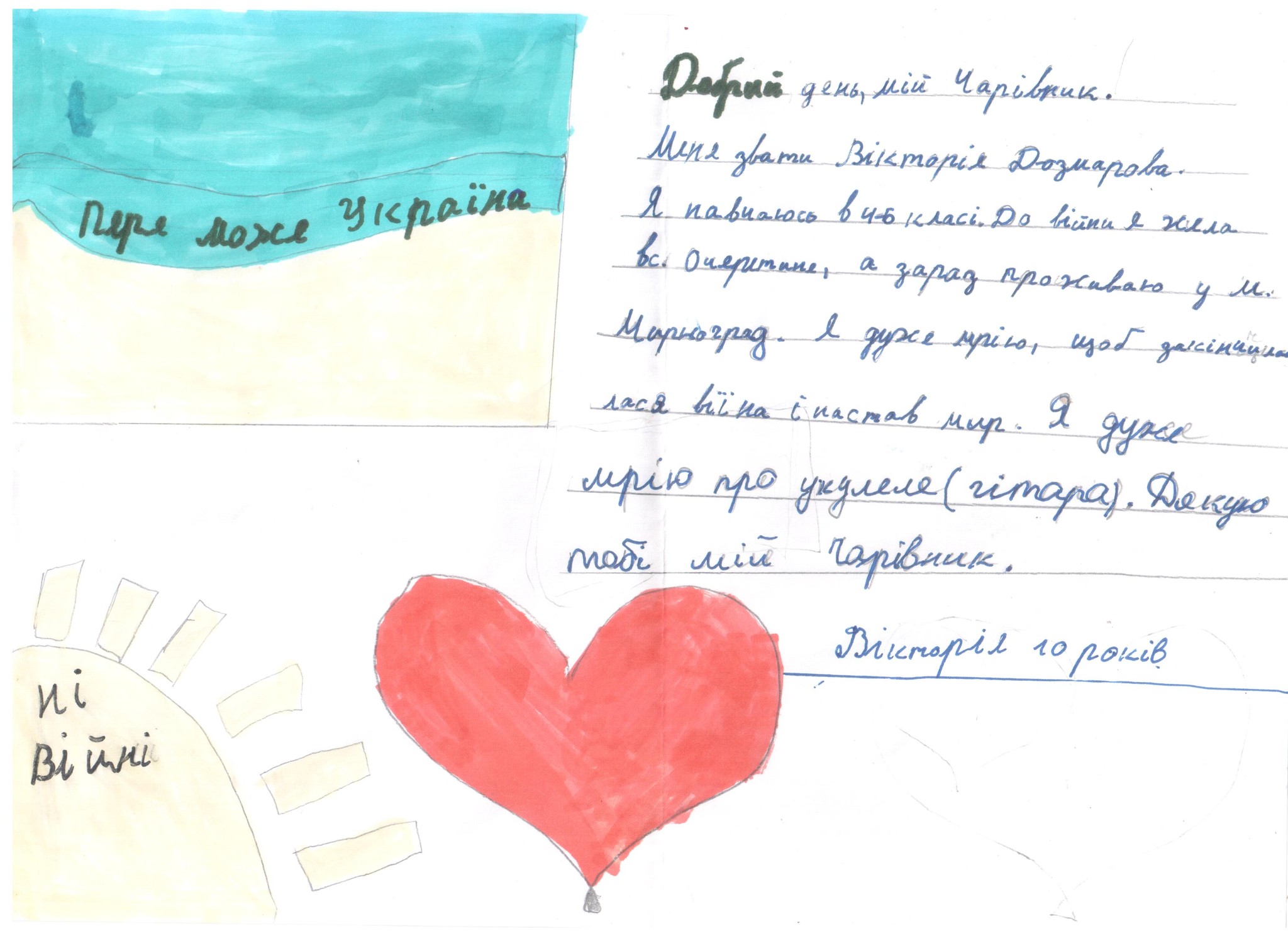 Письмо 4-классницы Виктории. Фото: ФБ Елени Святого Николая