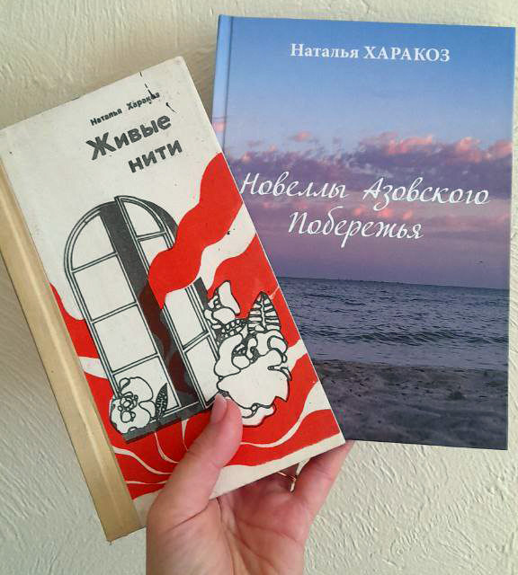 Перша та остання книги Наталі Харакоз. Фото: facebook.com/anna.kotykhova