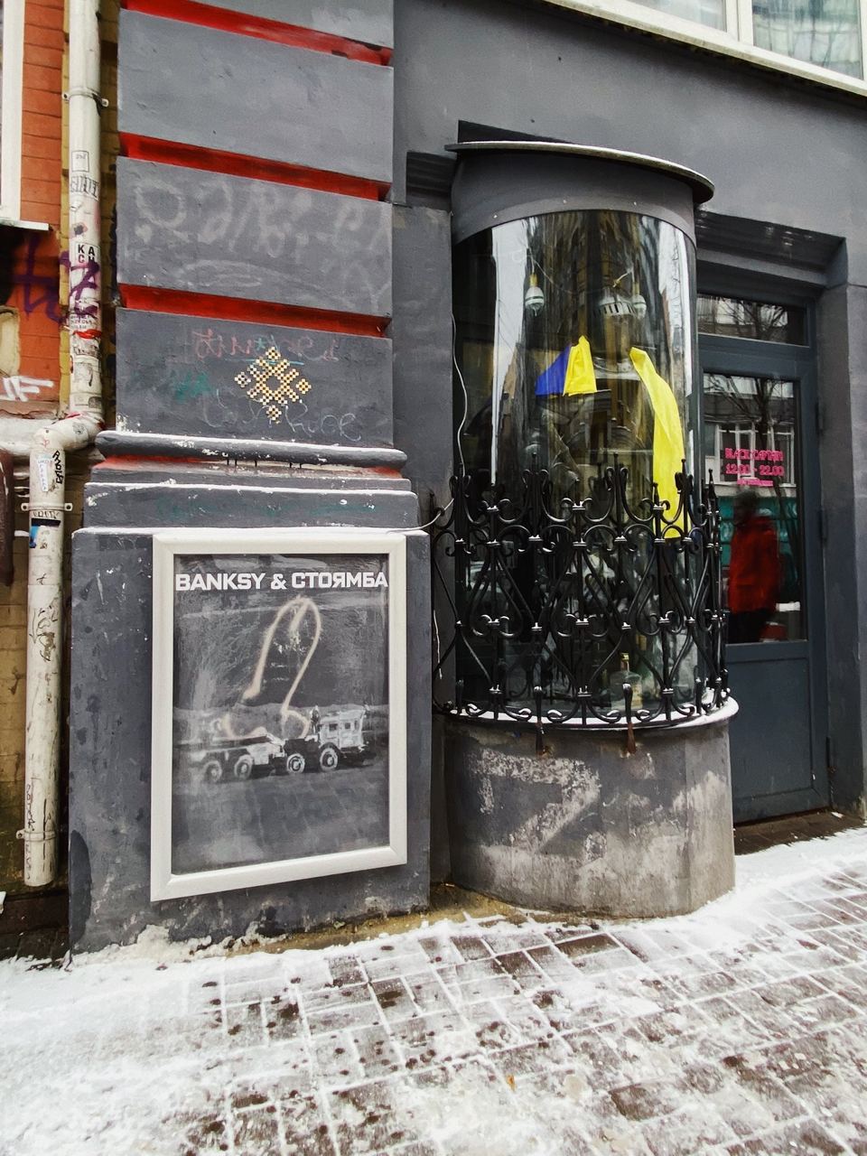 Киевская работа Бенкси сейчас под стеклом в рамке с надписью Banksy & Стоямба. Фото: DTF Magazine