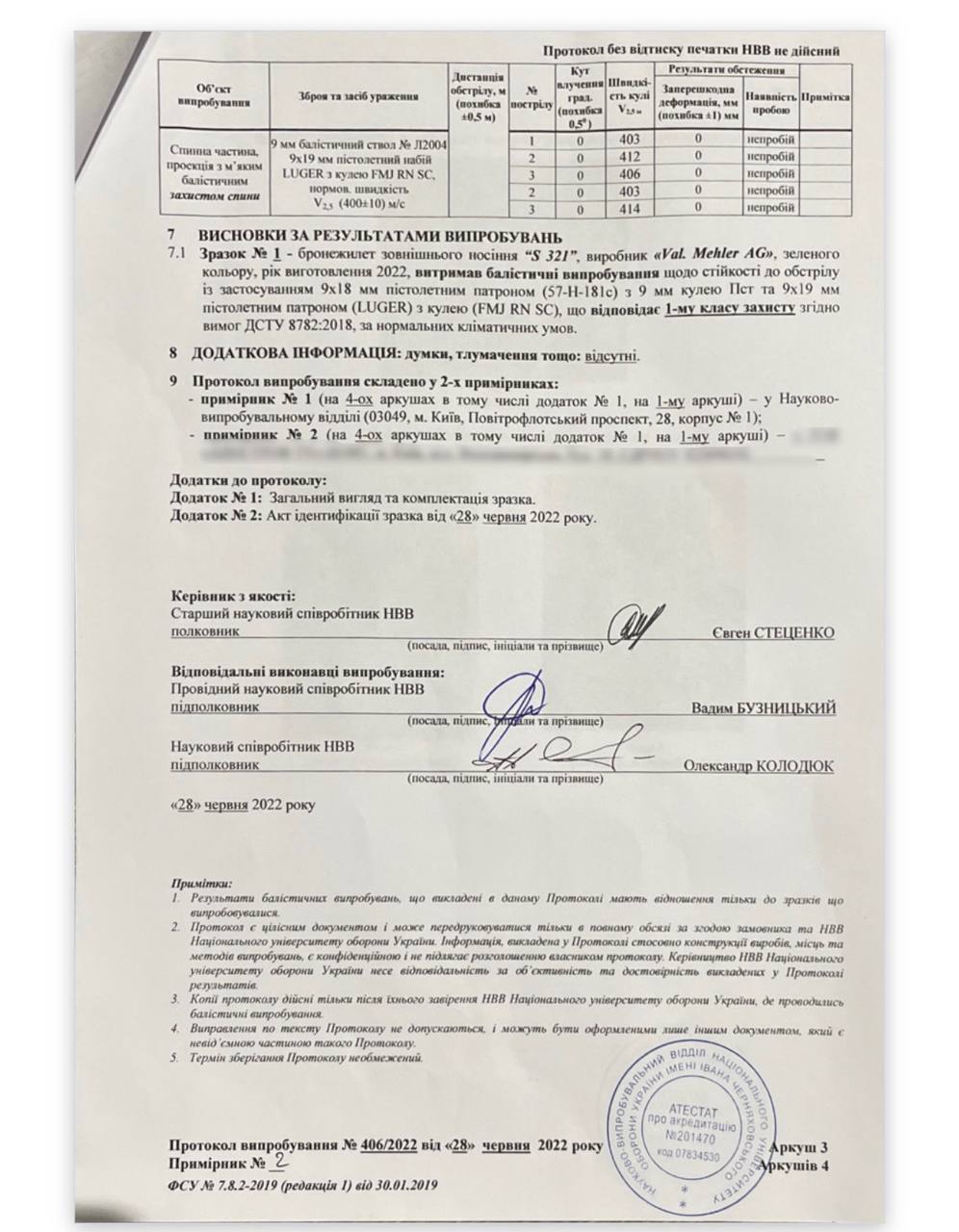 Николай Тищенко ответил Слідство.інфо: экспертиза подтвердила, что бронежилеты качественные фото 3