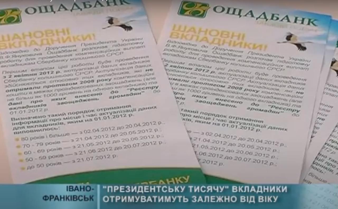 Обіцяли, що «Вітіну штуку» отримають усі громадяни незалежно від віку. Скрин: youtube.com/@tvGalychyna