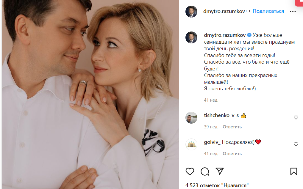 Дмитрий Разумков и его жена Юлия. Фото: https://www.instagram.com/dmytro.razumkov/