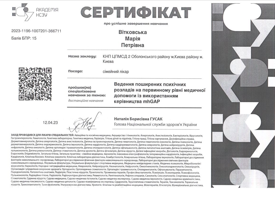 Сертифікат на право лікування ментиальних розладів лікарем первинної ланки. Фото: facebook.com/maryvitkovska