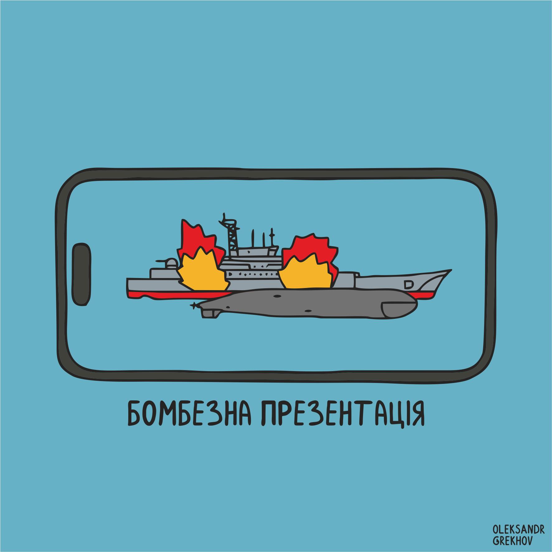Анекдоти та меми тижня: обшуки у Шуфрича і нєпотопляємий руський флот фото 6