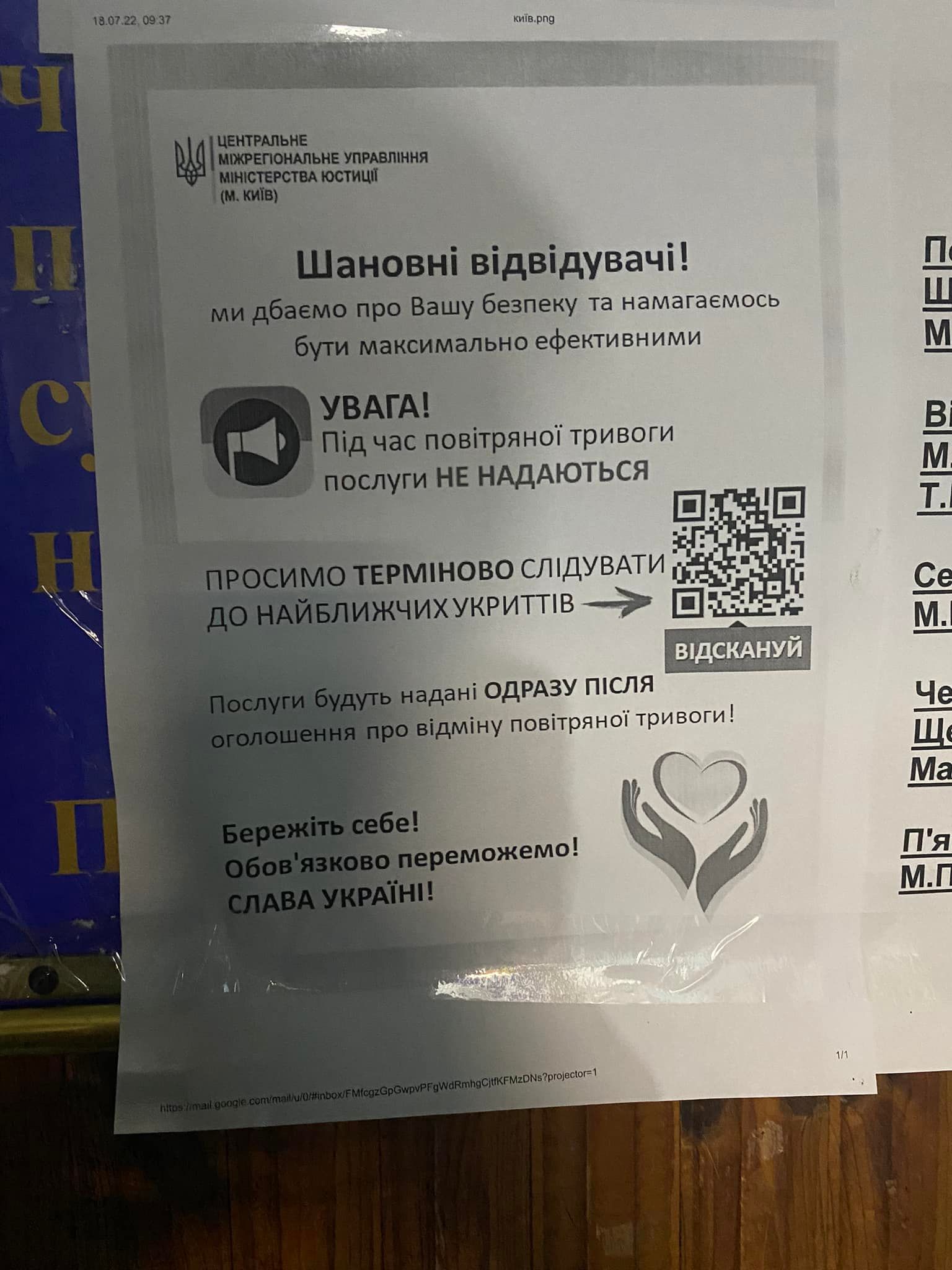 Оголошення у державному нотаріаті – лише для власників смартфонів. Фото: facebook.com/kupnovitskaya