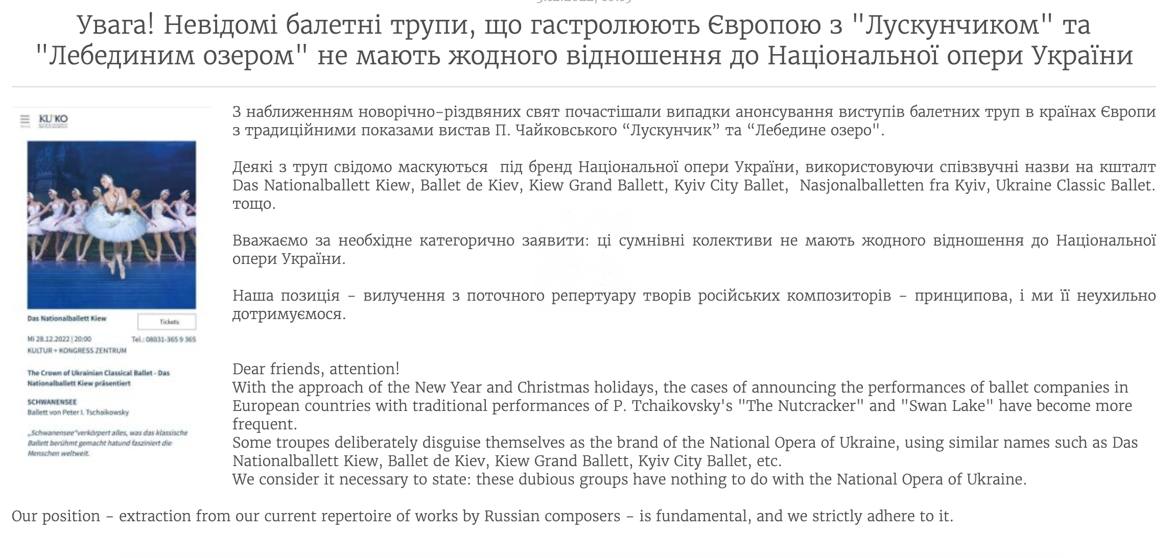 В Национальной опере Украины даже сделали объявления, чтобы не велись на фальшивые гастроли. Скрин: opera.com.ua