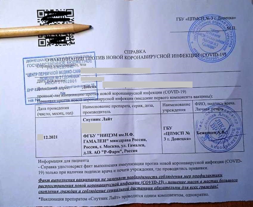 Такі документи про вакцинацію видають у самому Донецьку. От тільки зізнаються вони лише на непідконтрольних територіях. Фото: Діна Вишневські