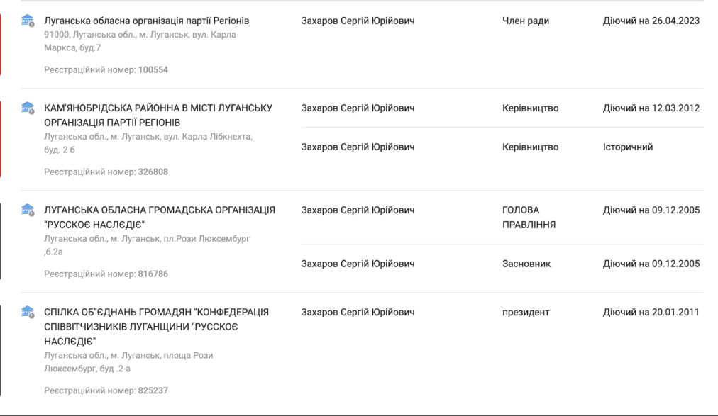 Сергей Захаров, Партия регионов, Луганск