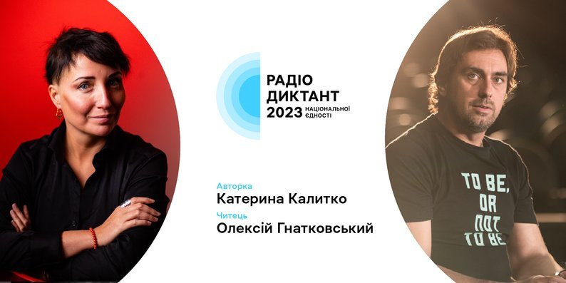 ✍Не пропустите! 27 октября украинцы напишут радиодиктант национального единства-2023  фото 1