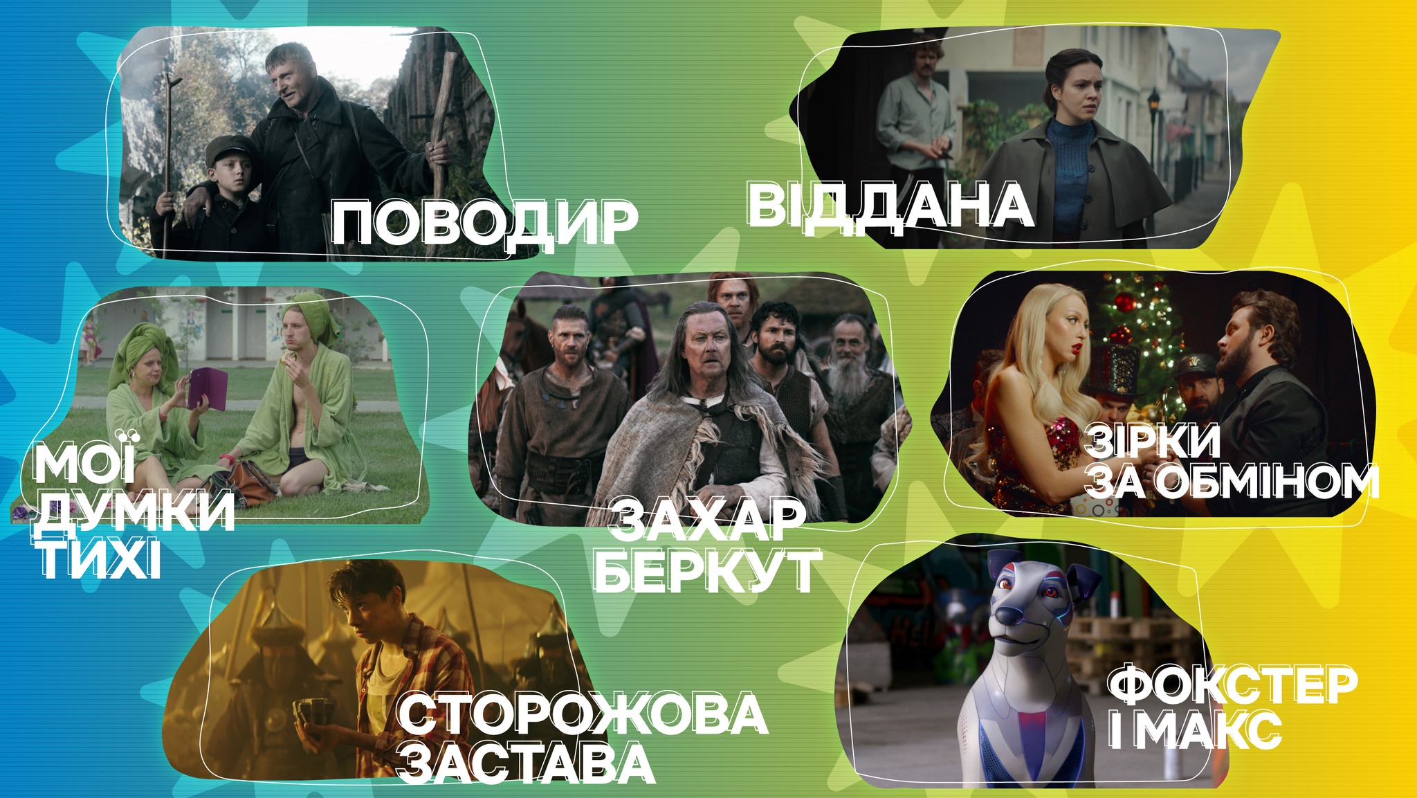 На Netflix уже доступны первые семь украинских лент. Фото: facebook.com/FILM.UA.Group.Distribution