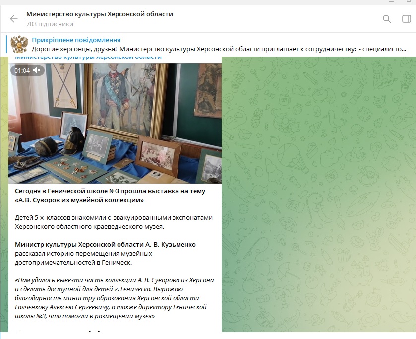 Сотрудники Херсонского краеведческого музея узнали украденные артефакты на видео оккупантов фото 1
