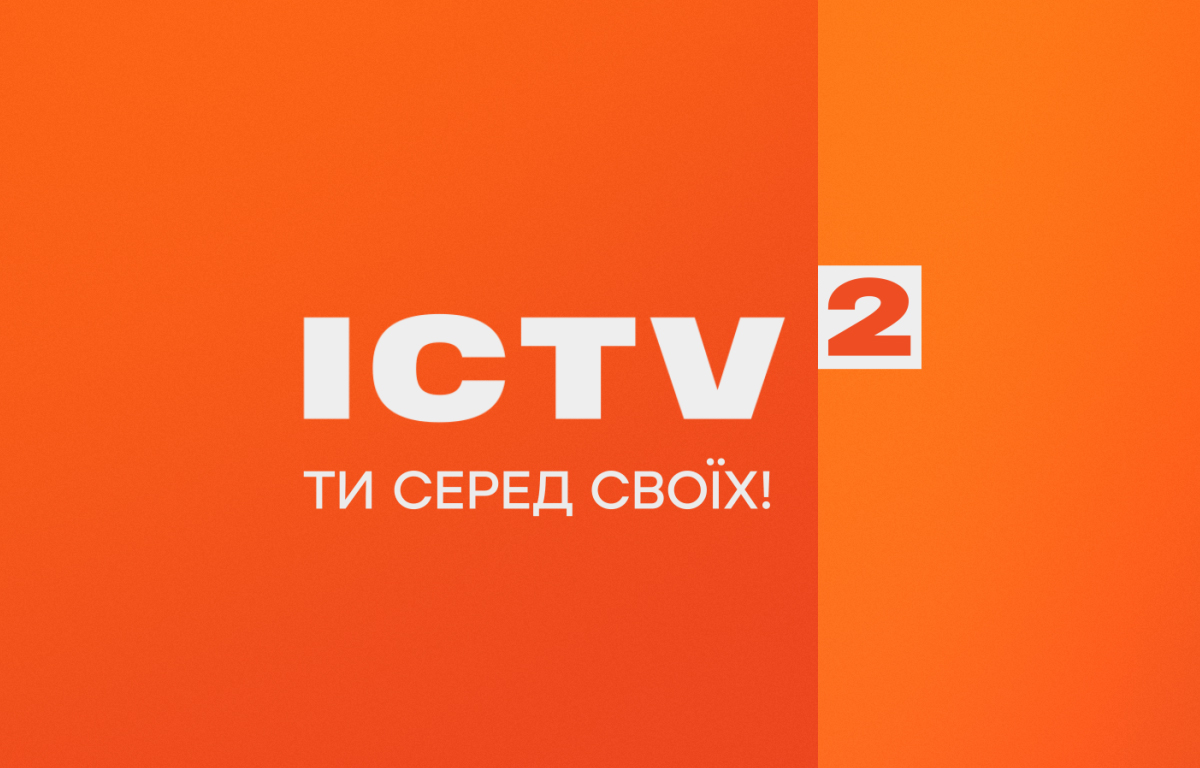Нові канали: ICTV 2 та 1+1 Україна транслюватимуть розважальний контент (оновлено) фото 1
