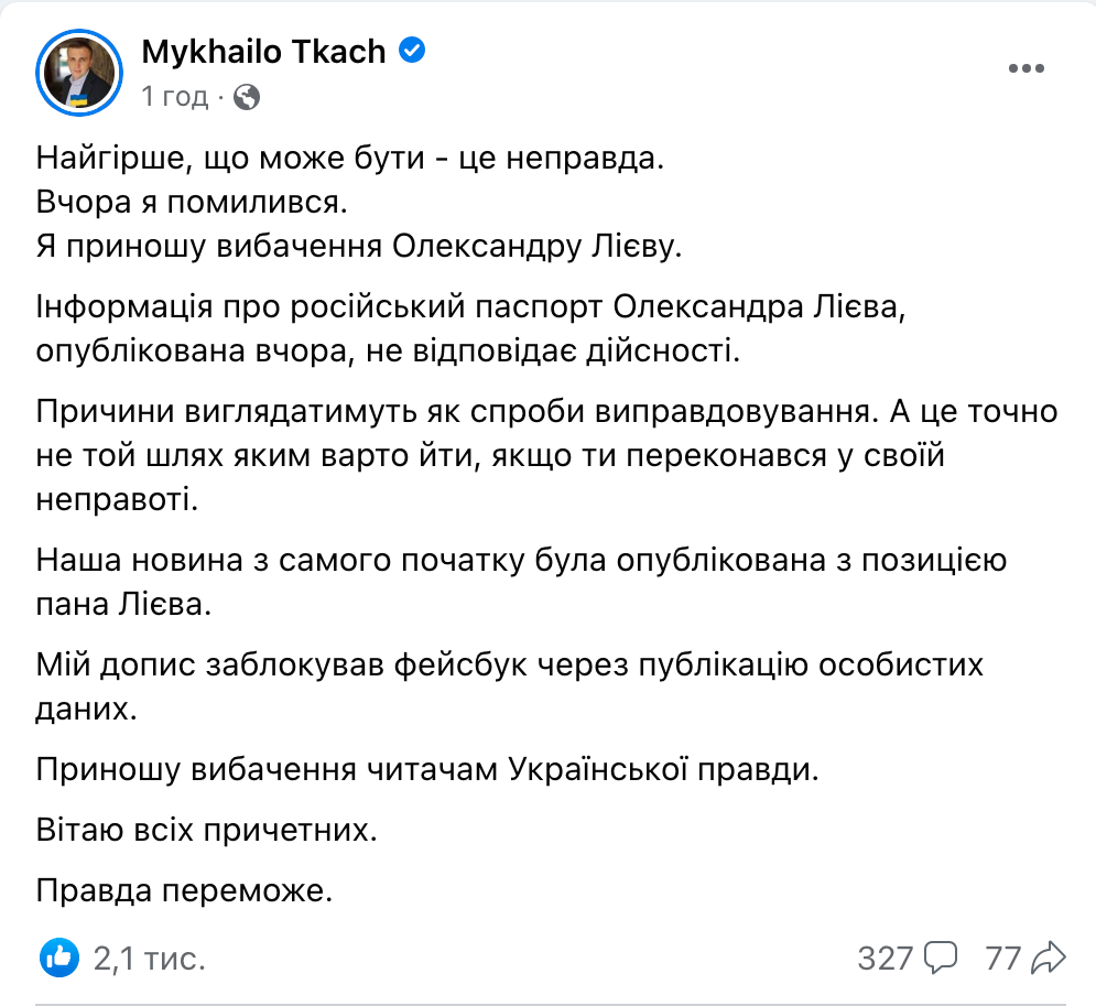 Журналіст УП Михайло Ткач вибачився перед вже ексчиновником Міноборони Лієвим фото 1