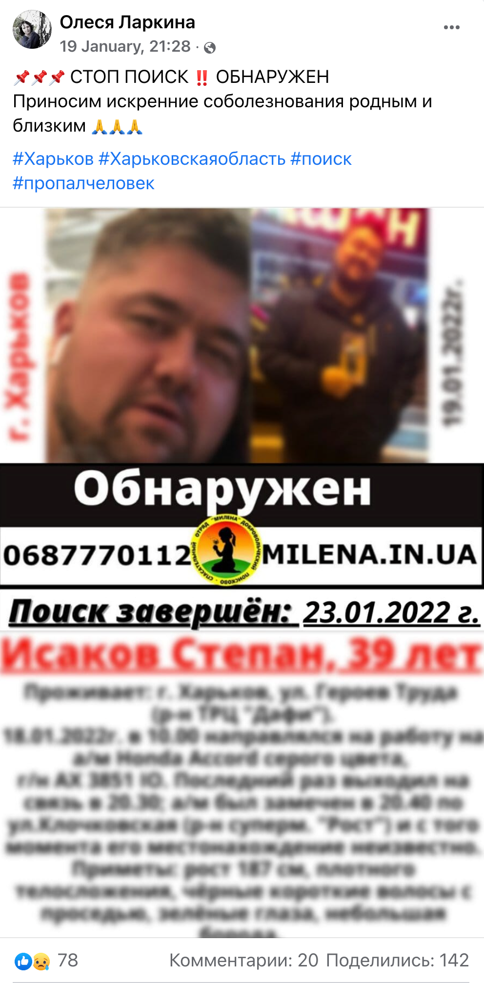 Фото: facebook.com/groups/Пошуково-рятувальний загін «МІЛЕНА» Харків
