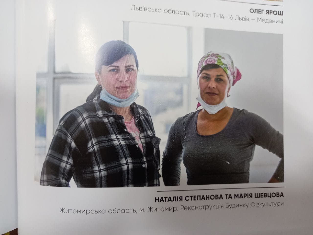 Мария говорит, что деньги за работу получила лишь после скандалов. Скан из книги «Програма Президента України «Велике Будівництво - 2020»