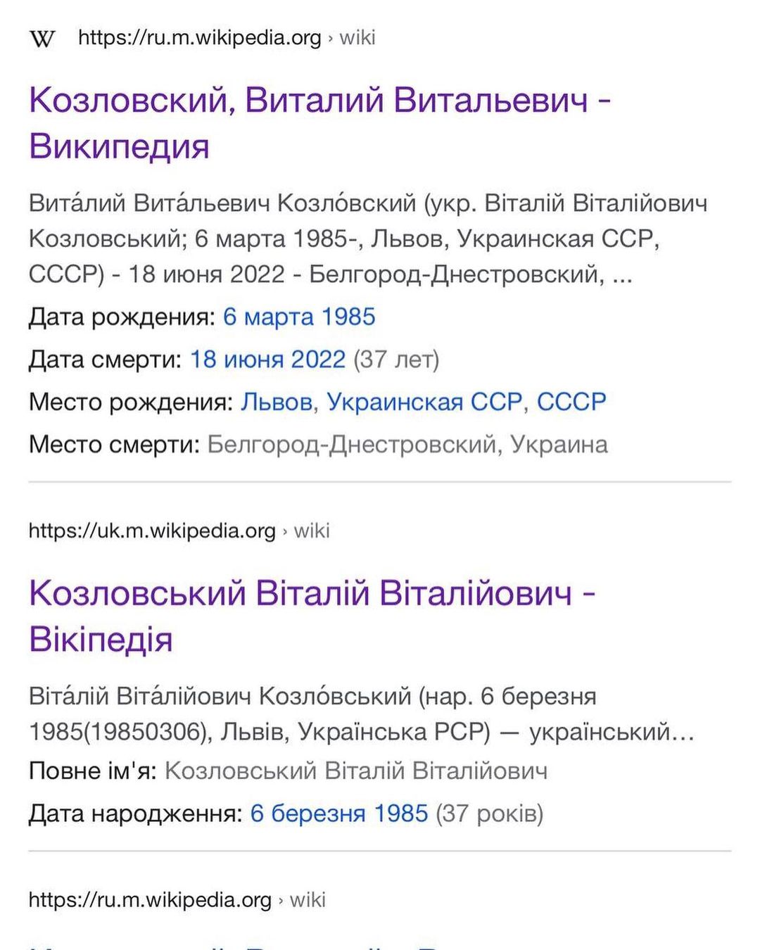 На сайте было указано, что артиста не стало 18 июня в результате аварии в Белгород-Днестровском Фото: скриншот instagram.com/vitaliy.kozlovskiy.info 