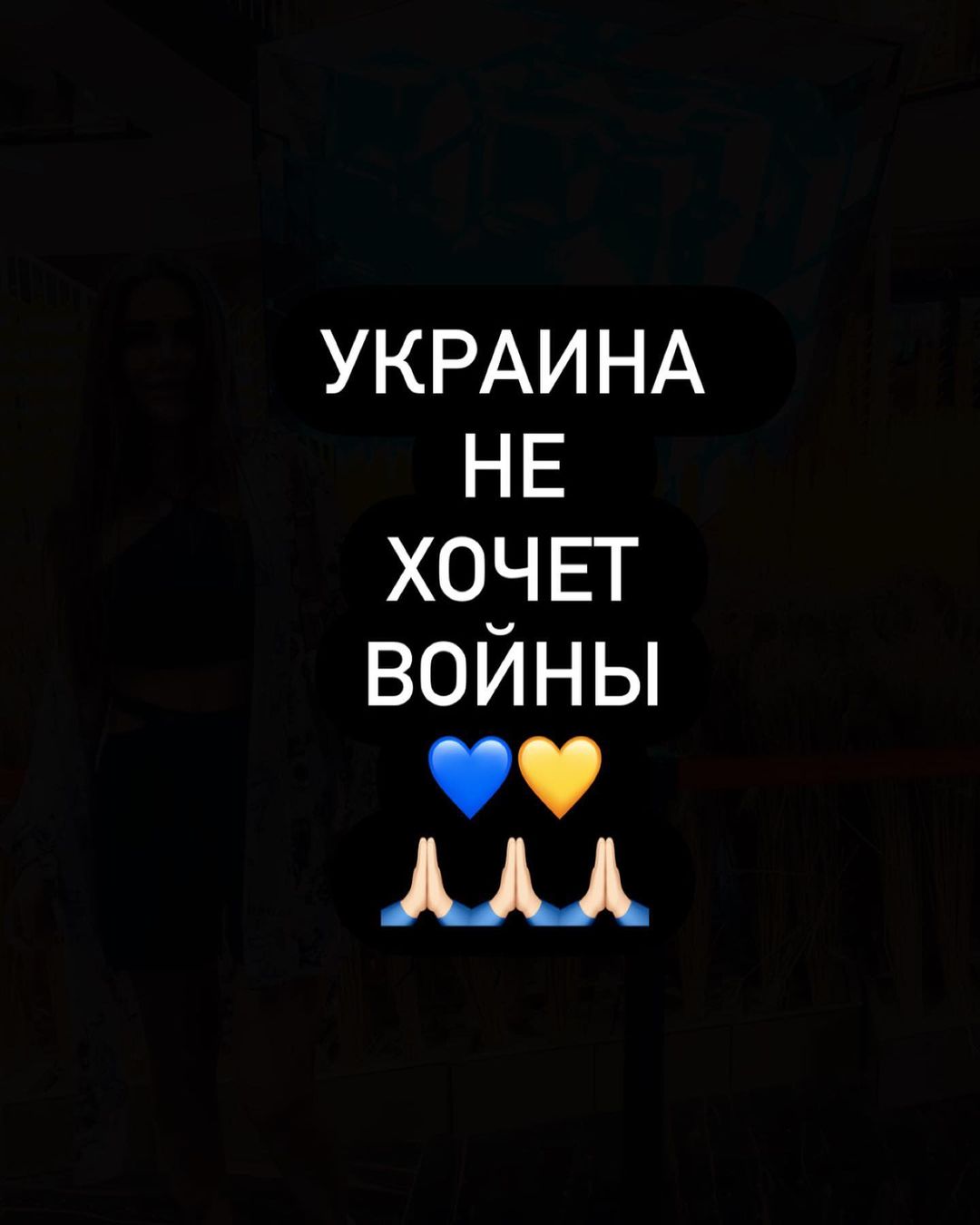 София Стужук говорит, что страшно всем, но надо держаться. Фото: Instagram.com/sofia_stuzhuk