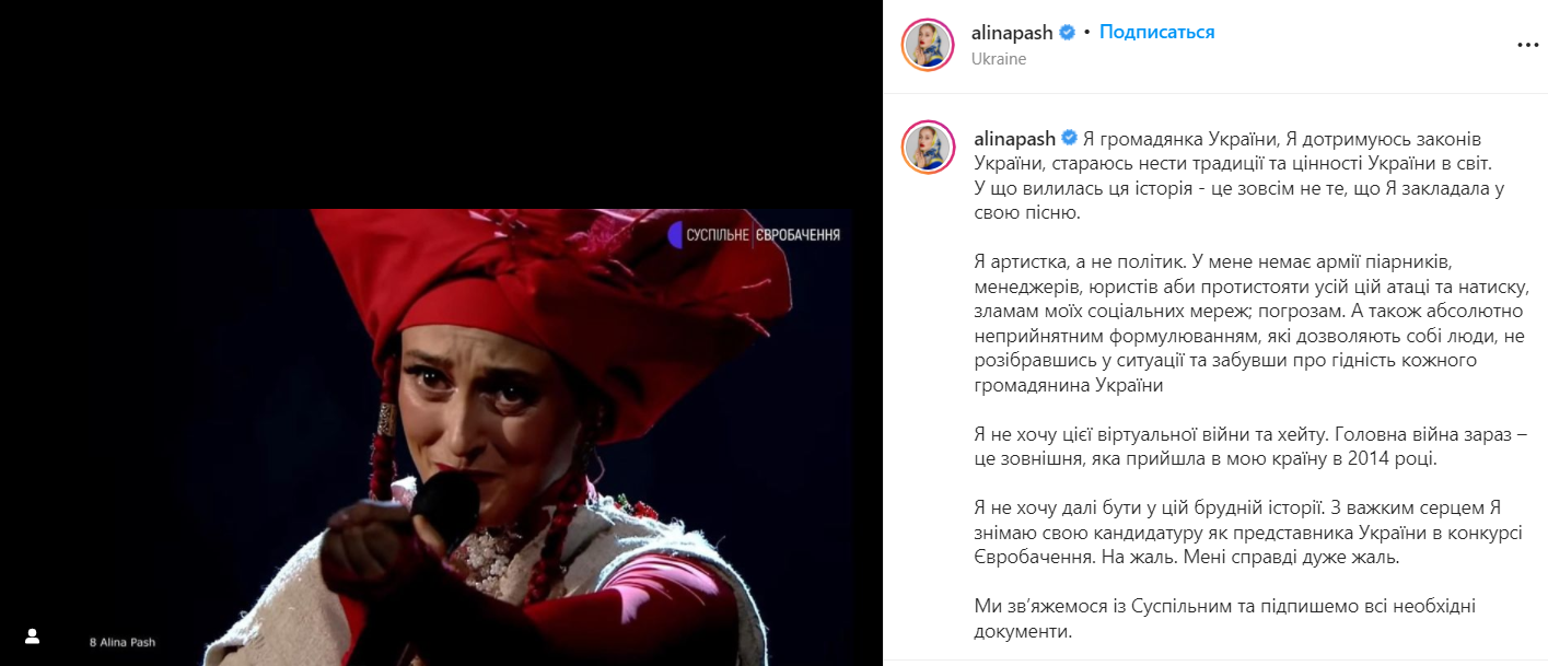 Alina Pash отказалась от поездки на Евровидение-2022: Я не хочу дальше быть в этой грязной истории фото 1