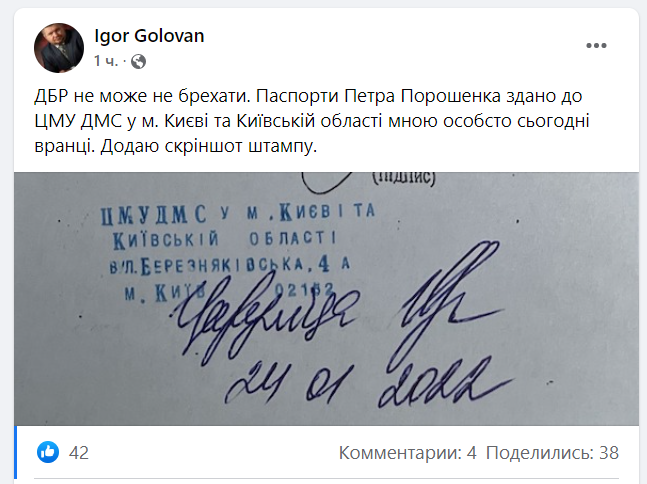 Адвокати Порошенка звинуватили ДБР у брехні та заявили, що його паспорти здані фото 1