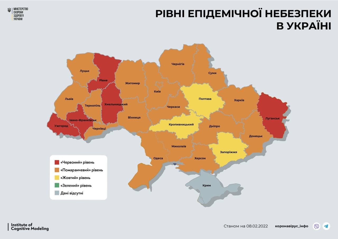 Карантин в Україні станом на 8 лютого 2022 року. Інфографіка: moz.gov.ua