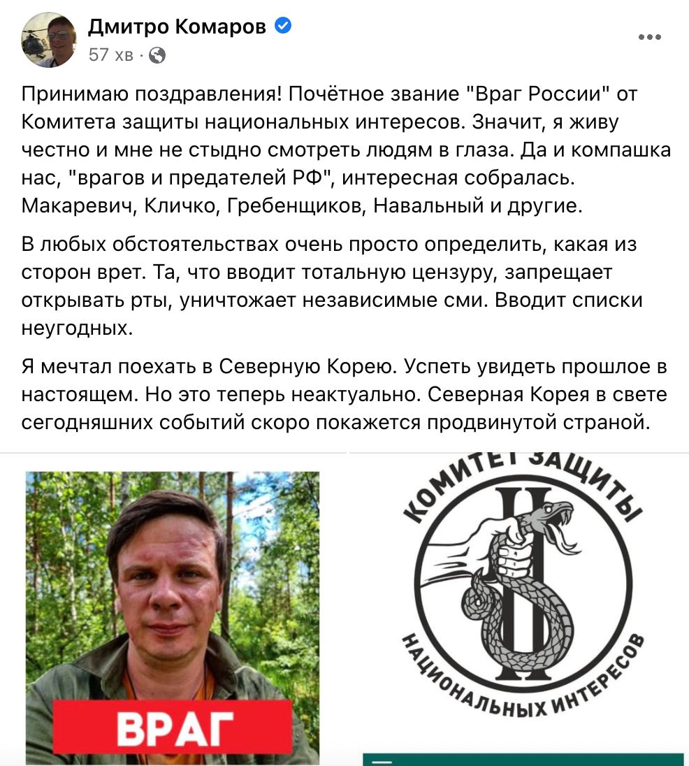 Дмитра Комарова оголосили ворогом Росії - у компанії з Гребенщиковим, Навальним та іншими фото 1