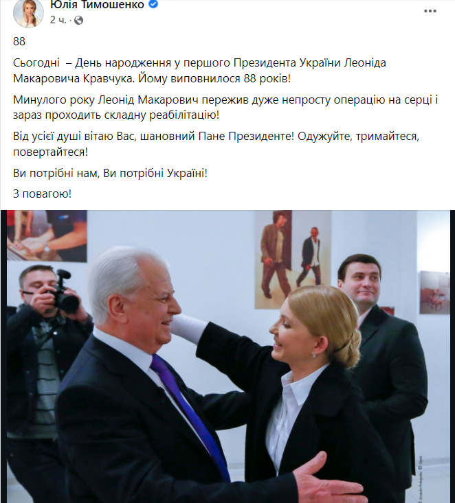 Леониду Кравчуку-88. Тимошенко пожелала первому президенту выздоровления, а Стефанчук - радости на сердце фото 2