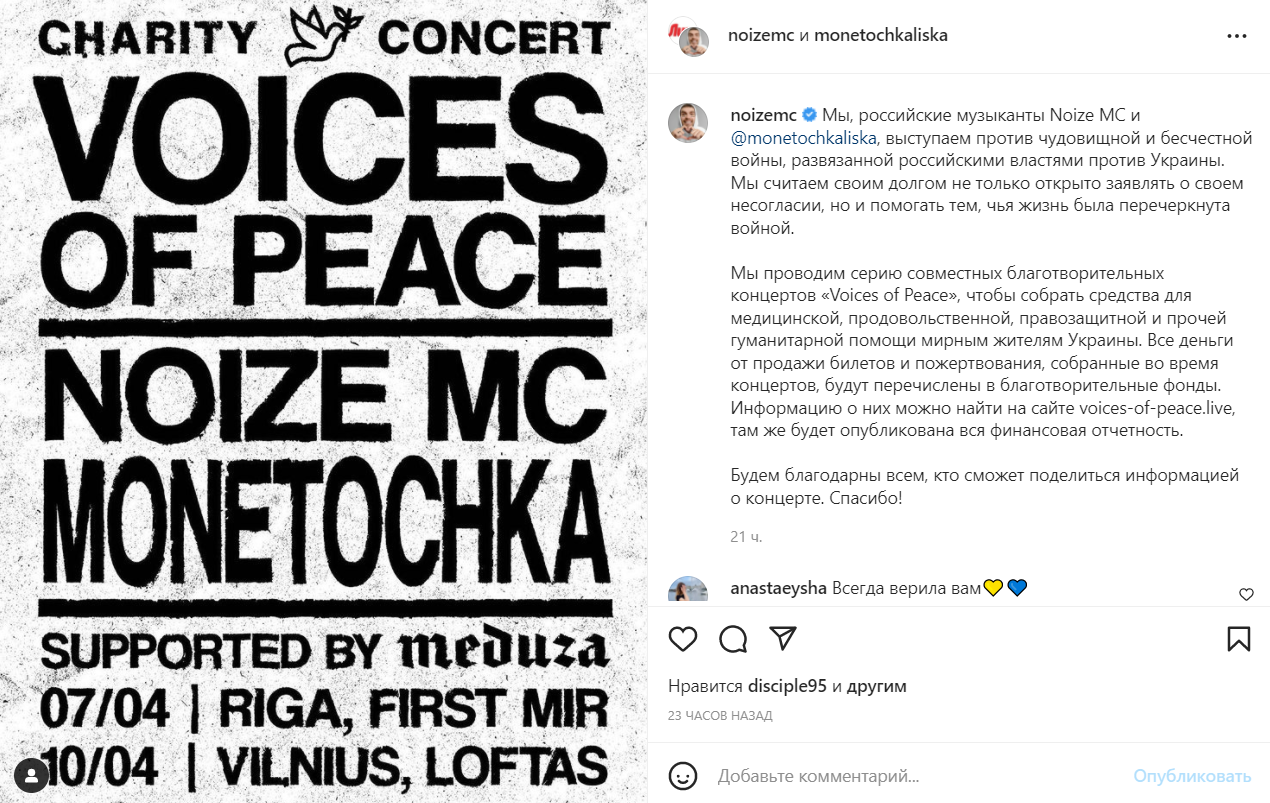Россияне Монеточка и Noize MC выступят с благотворительными концертами в поддержку Украины фото 1