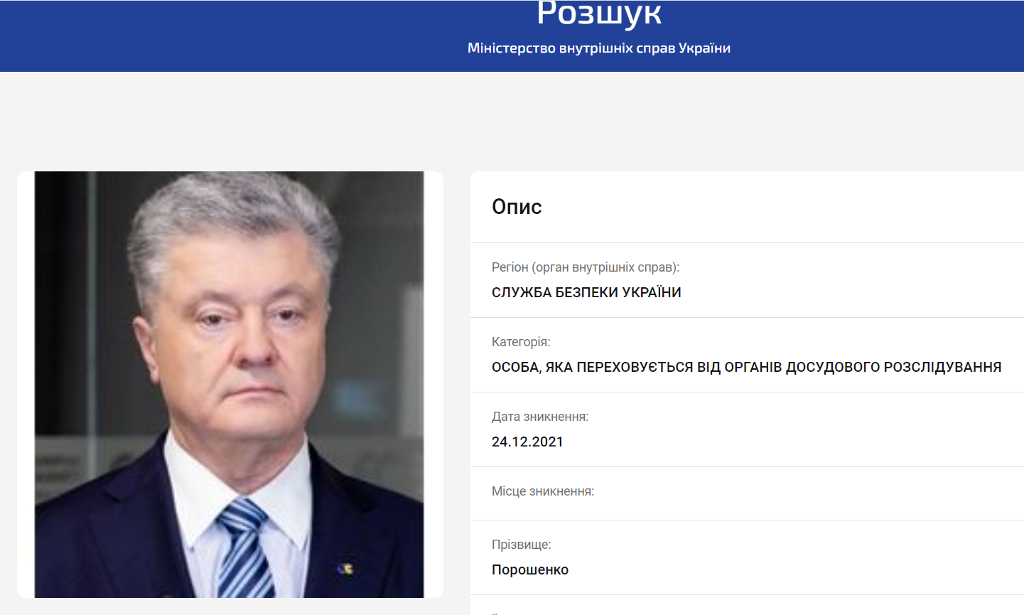 МВД не заметило Порошенко в Печерском суде: официально он в розыске и 