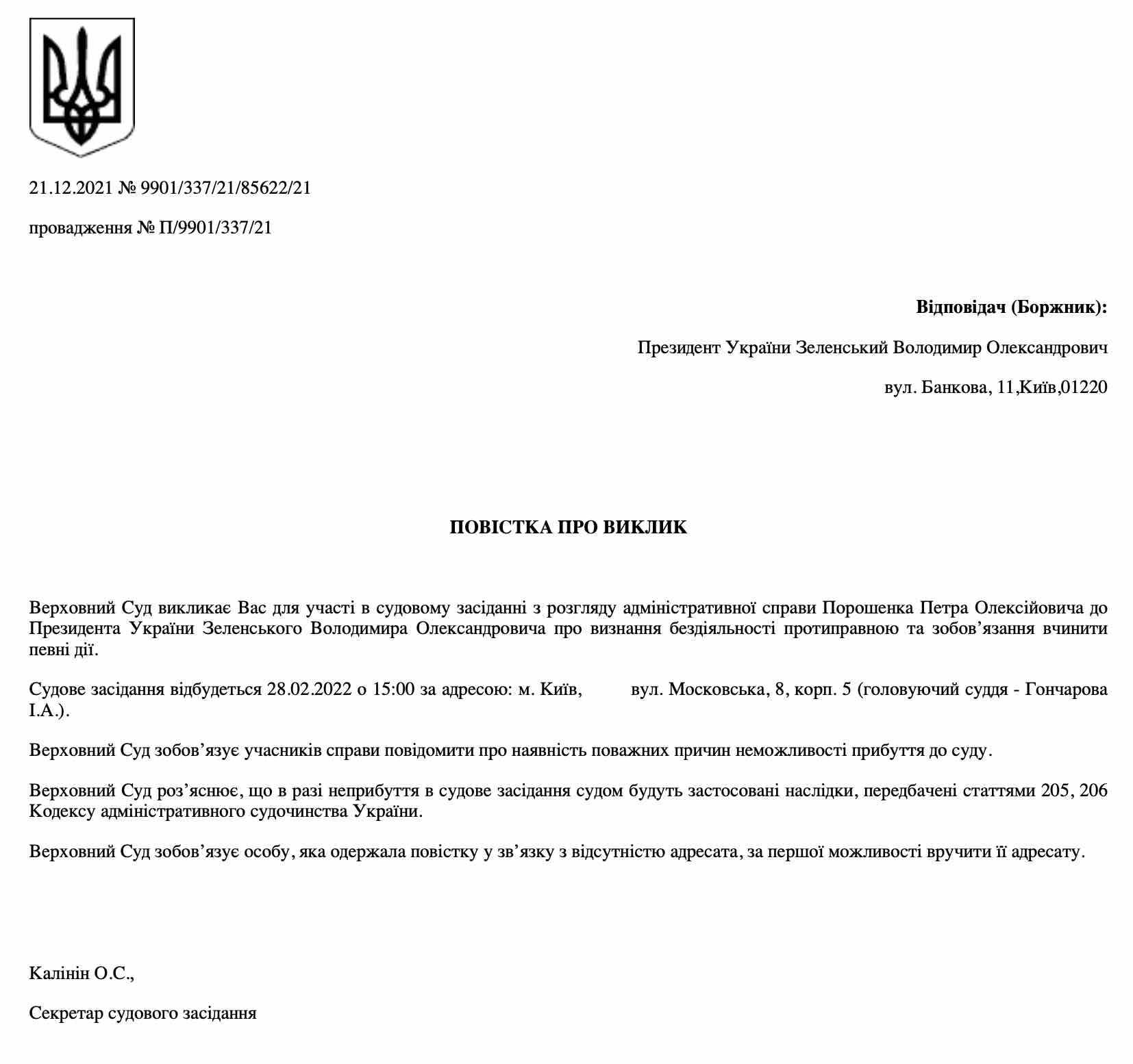 Верховный суд вызвал Владимира Зеленского на заседание повесткой. Фото: facebook.com/igor.golovan