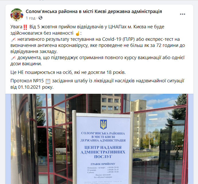 В Киеве приготовились к ужесточению карантина: без COVID-сертификата или ПЦР-теста в красной зоне - никуда (изменено) фото 1