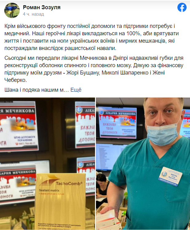 Футболисты Зозуля, Бущан и Шапаренко помогли больнице Мечникова фото 1