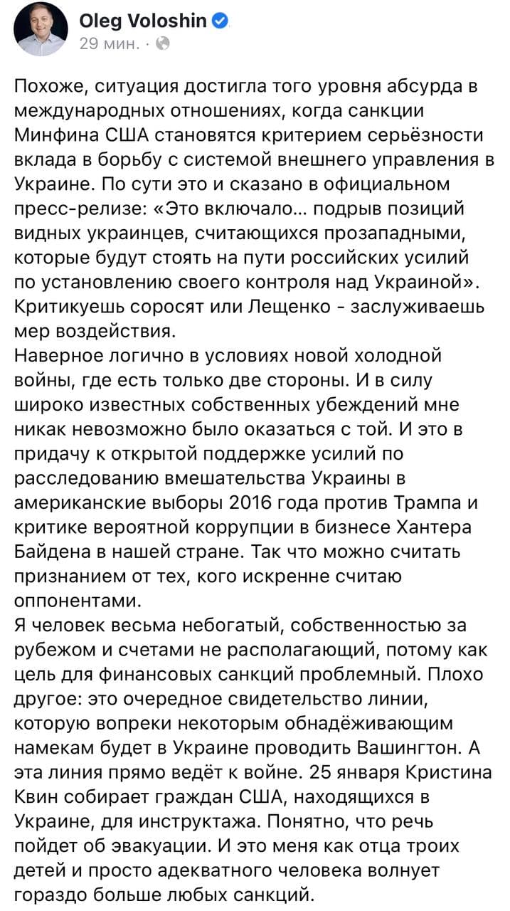 Депутат Волошин прокоментував санкції США: побоюється, що 