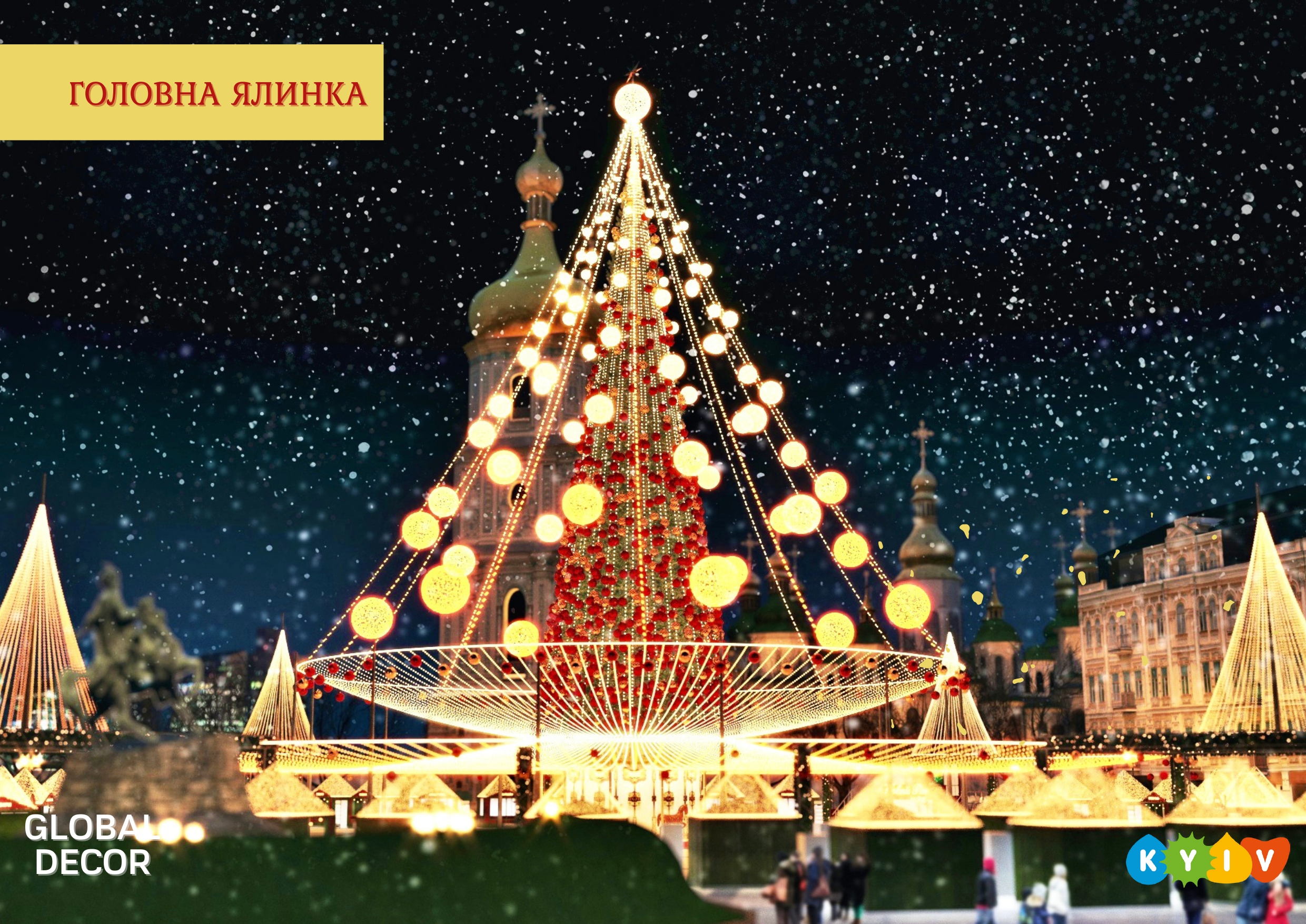 Вокруг елки устроят бесплатный каток. А еще будет тоннель, в котором откроют музей истории новогодней игрушки. Фото: Folk Ukraine