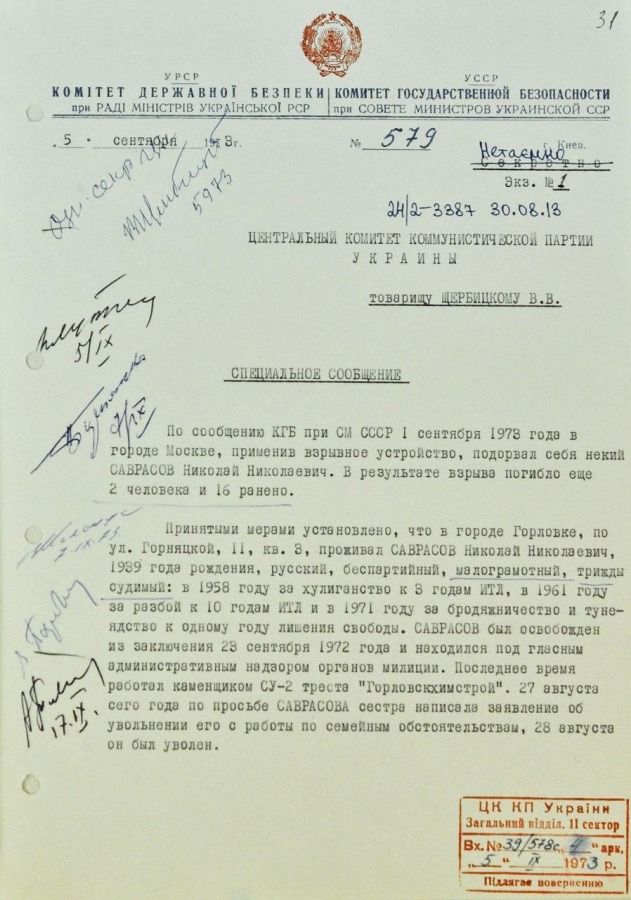 Отчет на имя Щербицкого поступил уже через трое суток после преступления. Архив СБУ Украины