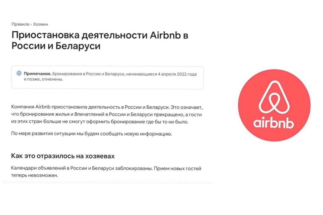 Airbnb заборонив росіянам та білорусам бронювати житло у всьому світі фото 1