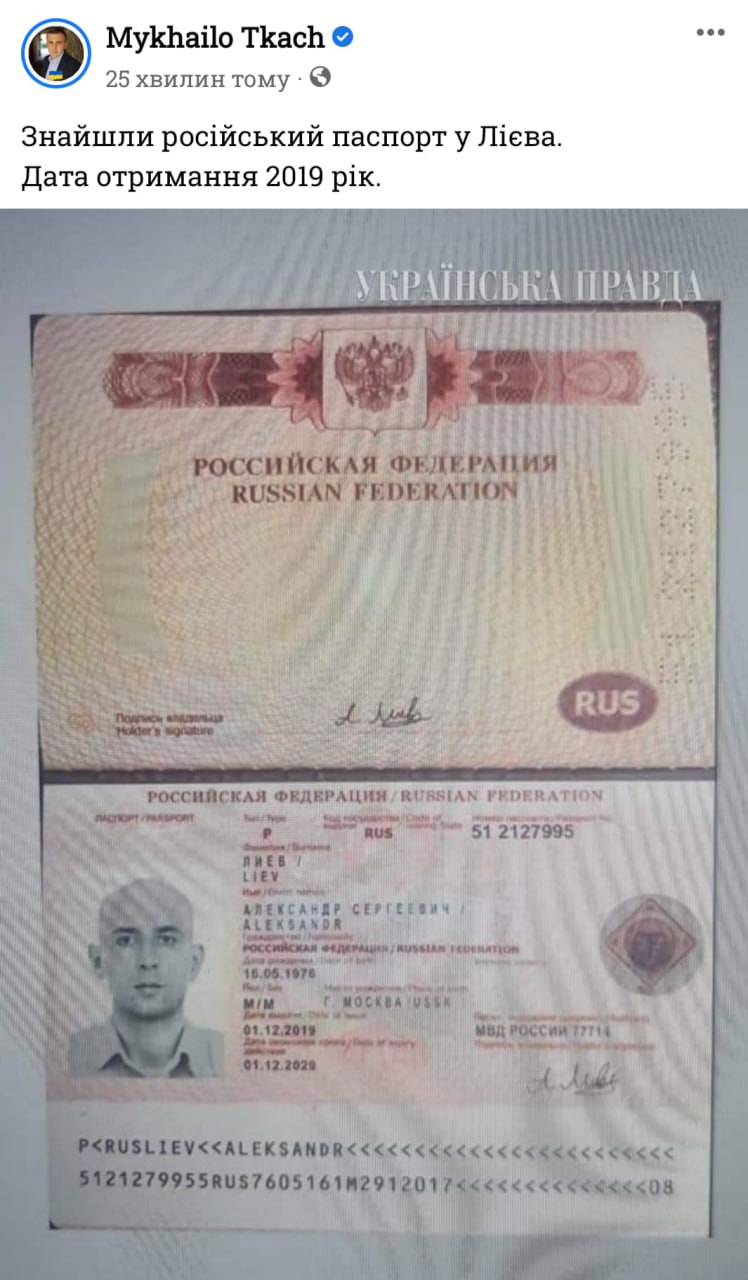 Журналіст звинуватив чиновника Міноборони Лієва у наявності російського паспорта, а потім видалив свій пост фото 1