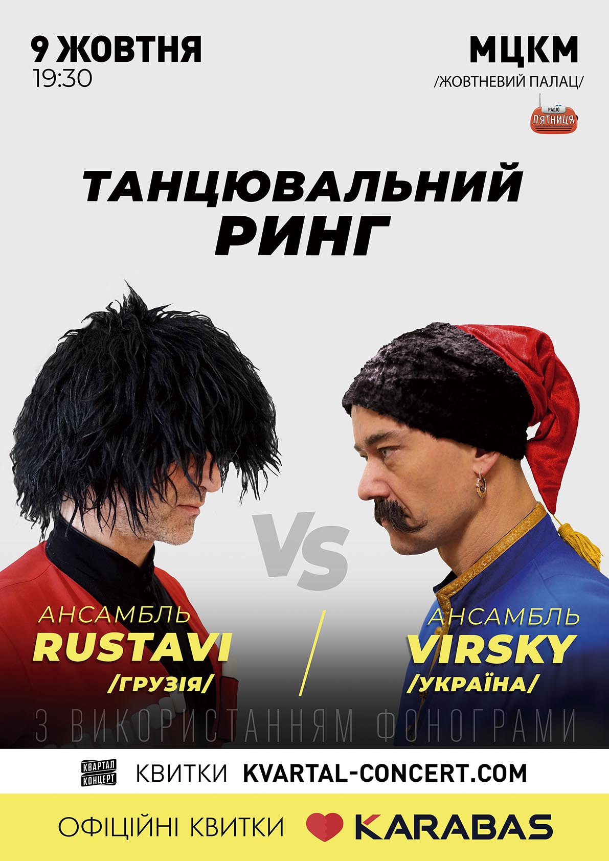 Шоу Вірський VS Руставі: на танцювальному рингу по Україні! фото 2