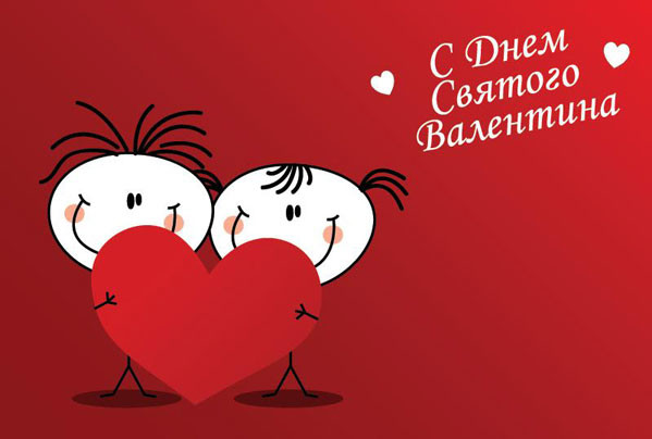 Валентинки на День влюбленных: оригинальные открытки