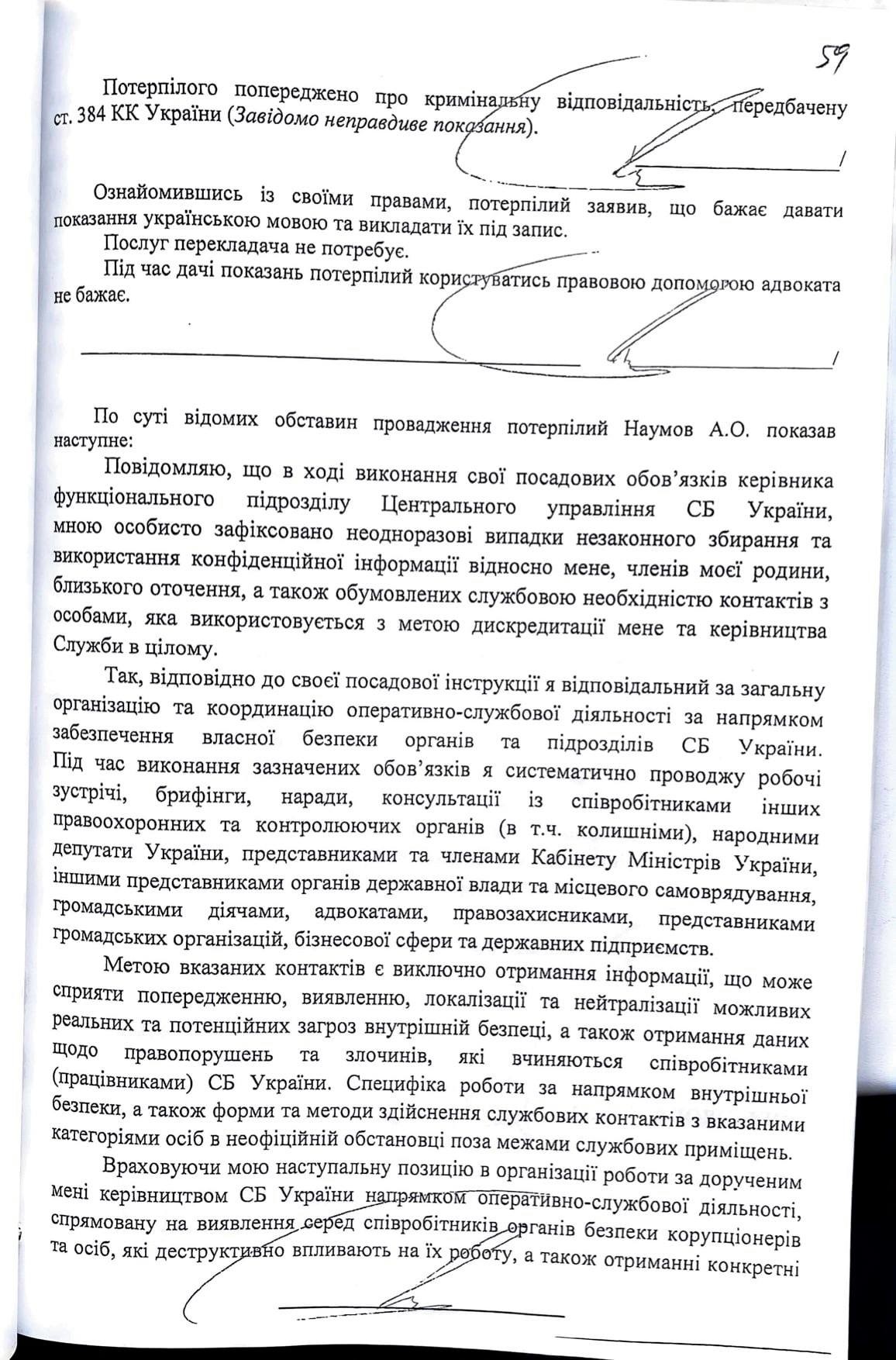 Документы по делу о покушении на генерала СБУ Андрея Наумова - Новости на  KP.UA