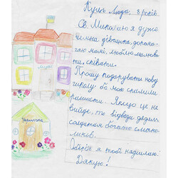 Письмо 8-летней люди, мечтающей о школе. Фото: ФБ Елени Святого Николая