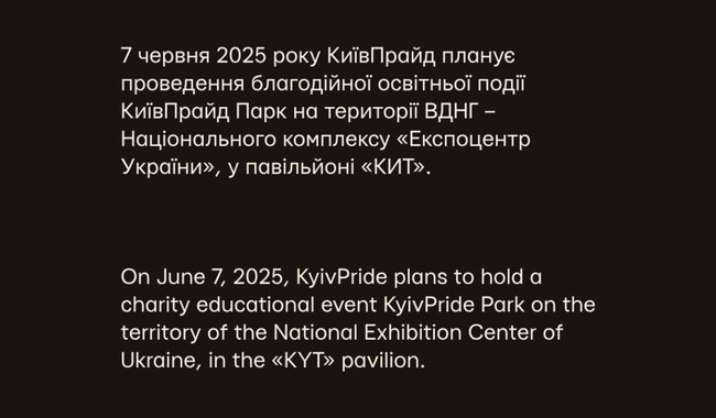 Заява Київпрайду. Фото: t.me/kyivpride
