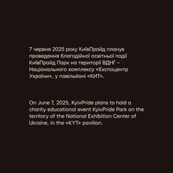 Заява Київпрайду. Фото: t.me/kyivpride