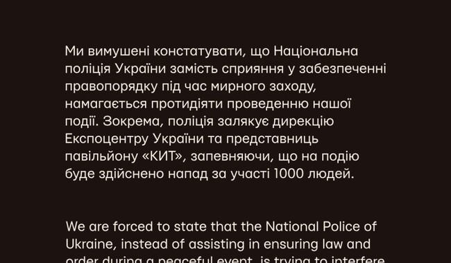 Заява Київпрайду. Фото: t.me/kyivpride