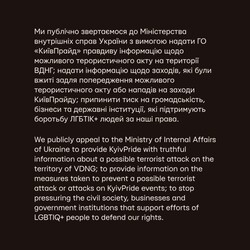 Заява Київпрайду. Фото: t.me/kyivpride