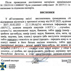 Надані СБУ документи. Фото: t.me/SBUkr